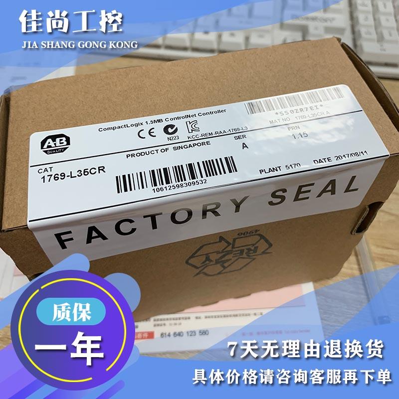 议价1769-L35CR，1769L35CR CompactLogix ControlNet冗余控制器