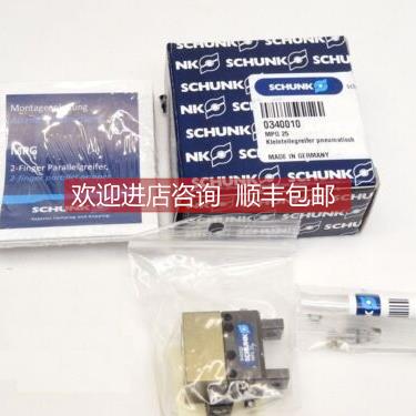 询价雄克SCHUNK夹爪 0340010