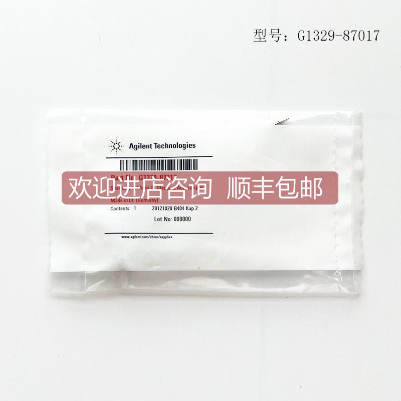 询价安捷伦进样针，进样针座G1329-87017，G1313-87201，G7129-87