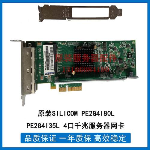 议价 浪潮 SILICOM I350-T4芯片 PE2G4I35L 4口千兆器网卡