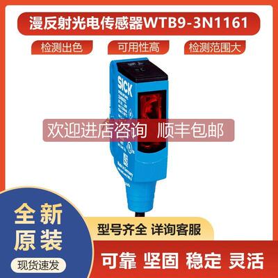 询价WTB9-3N1161西克sick传器光电开关漫反射1049052