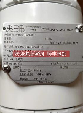 询价压力变送器266HSHESBA7LSTB