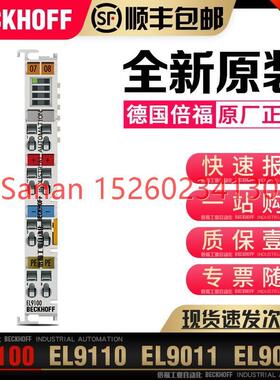 议价Beckhoff倍福 EL9010 EL9100 EL9110 EL9011 EL9012 电源模块