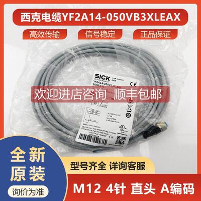 询价YF2A14-050VB3XLEAX西克sick传器连接电缆2096235