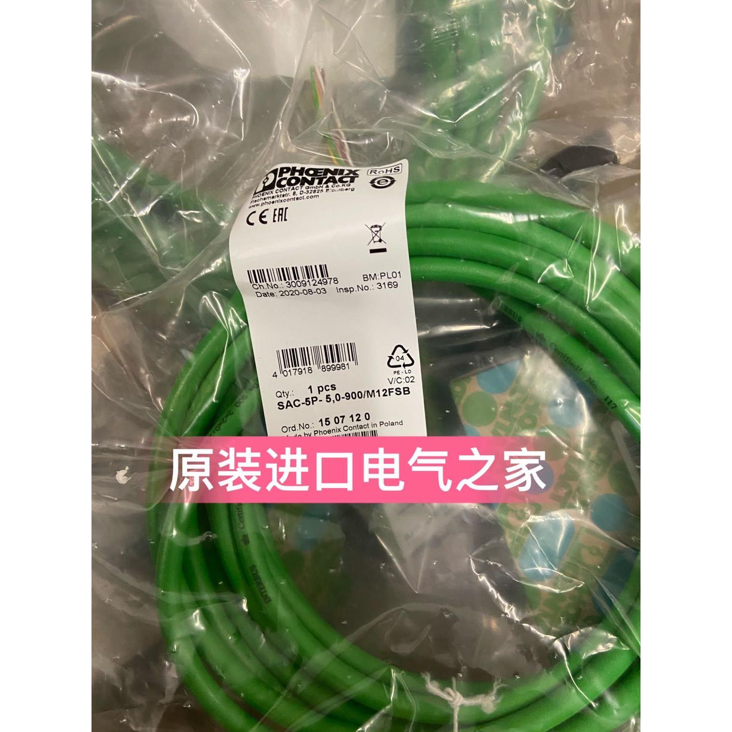 议价1507120 总线电缆 - SAC-5P- 5,0-900/M12FSB 菲尼克斯