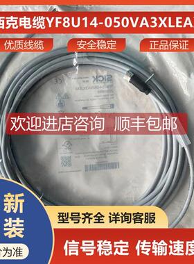 询价YF8U14-050VA3XLEAX西克sick传器连接电缆2095889