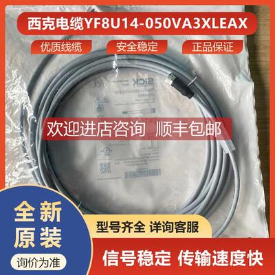 询价YF8U14-050VA3XLEAX西克sick传器连接电缆2095889