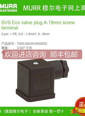 询价7000-29245-0000000 MURR穆尔2芯 阀接头A型18mm 件