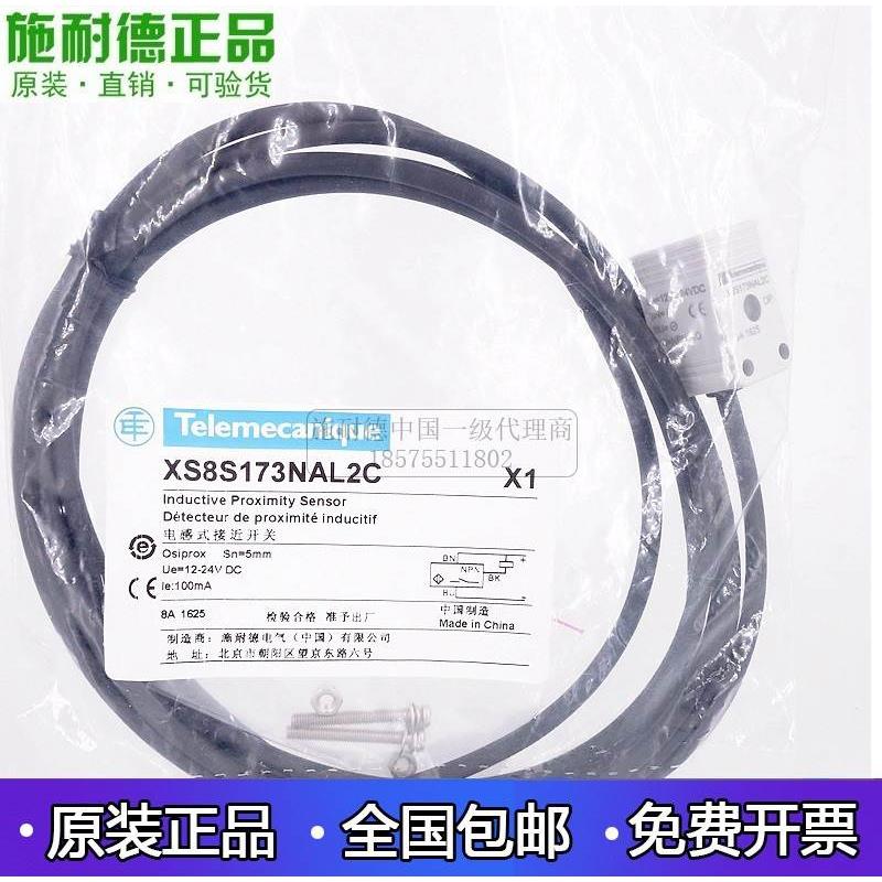 议价接近开关 XS8S173NAL2C 款替代XS8S17NA140C电式传器