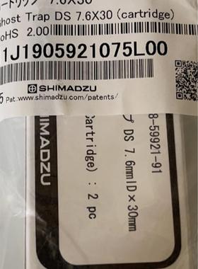 议价岛津鬼峰捕集小柱228-59921-91 7.630mm