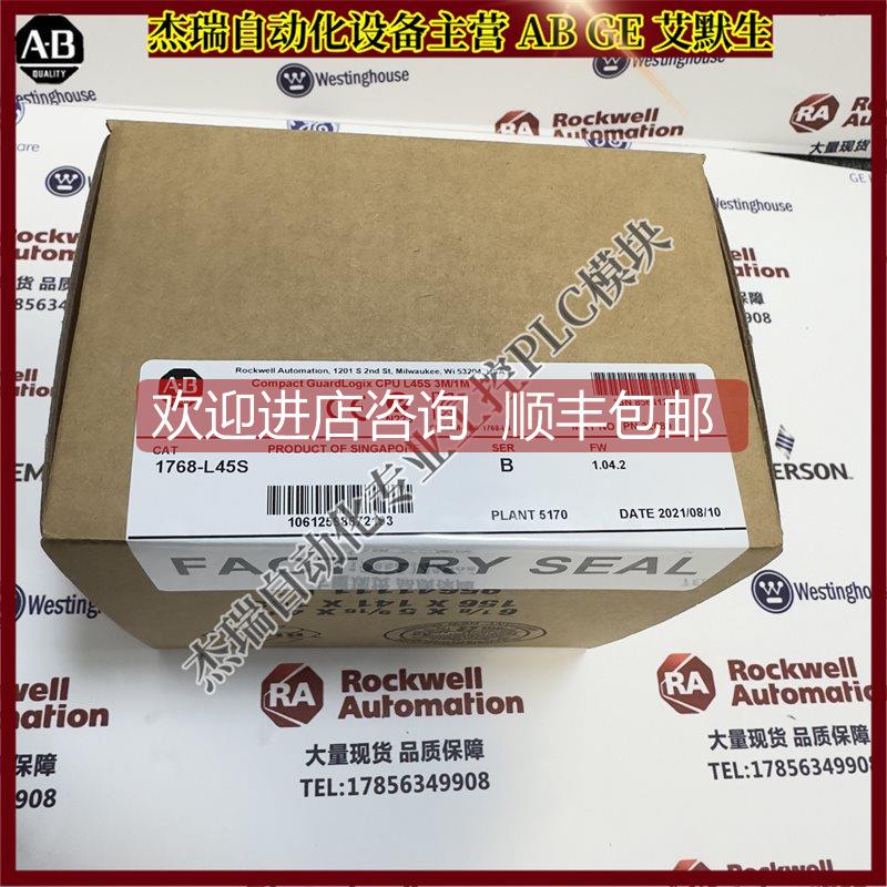 询价AB 1768-L45S CompactLogix L45安全器，3.0Mbyte内存