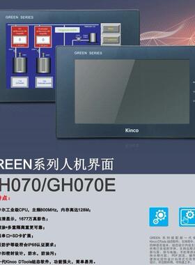 议价Kinco步科触摸屏 GH043 043E GH070 070E GH104E GH150E增强
