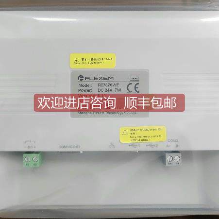 询价 繁易触摸屏7寸网口系列FE7070C FE7070WE FE7070WE-G