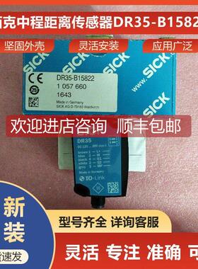 询价DR35-B15822西克sick中程距离传器 1057660