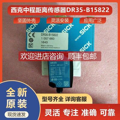 询价DR35-B15822西克sick中程距离传器 1057660
