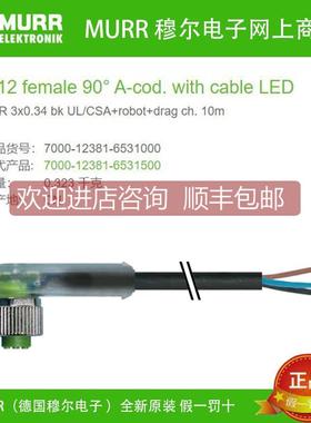 询价7000-12381-6531000 MURR穆尔母头弯头M12 3芯2×LED线缆