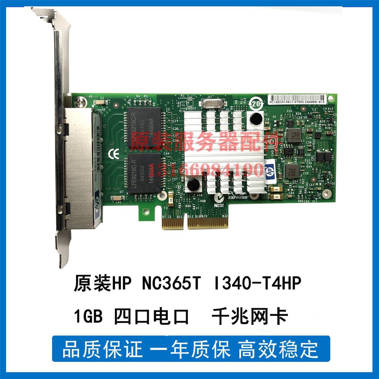 议价机593722-B21 HP NC365T PCI-E 四通道千兆网卡 593743-001