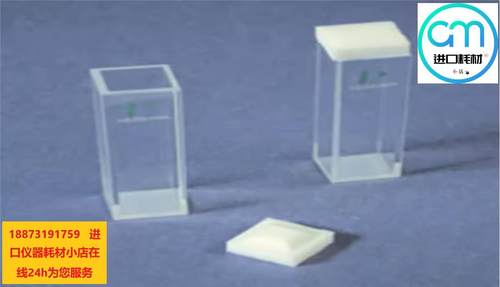 议价荧光池B0631113宏细胞槽池用于氟法测定PTFE 塞子