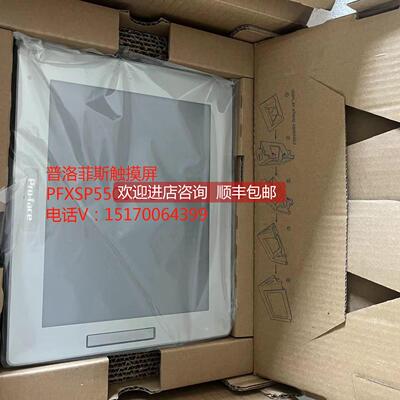 询价清仓 普洛菲斯触摸屏PFXSP5500TPD 特