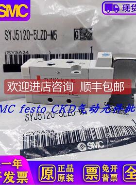 询价SMC电磁阀SYJ7120 SYJ512 SYJ5220 SYJ5120-5LZD-5LZ-5MZD-M5