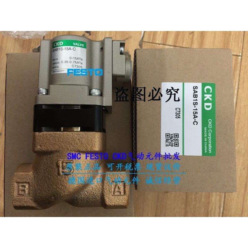 议价特喜开理CKD电磁阀SAB1S-8A-0 SAB1S-15A-F SAB1S-20A/25A-C/