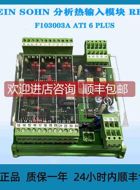 询价STEIN SOHN F103003A ATI 6 PLUS 分析热输入模块 REV I