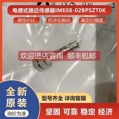 询价IME08-02BPSZT0K西克sick传器接近开关1040869