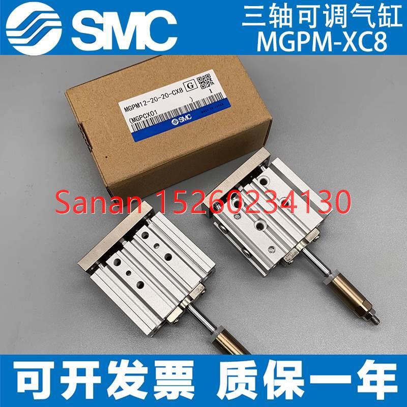 议价SMC可调导杆三杆三轴气缸MGPM12/16/20/25-10-20-30-40-50-XC