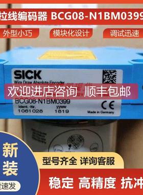 询价BCG08-N1BM0399西克sick拉线编码器1061028