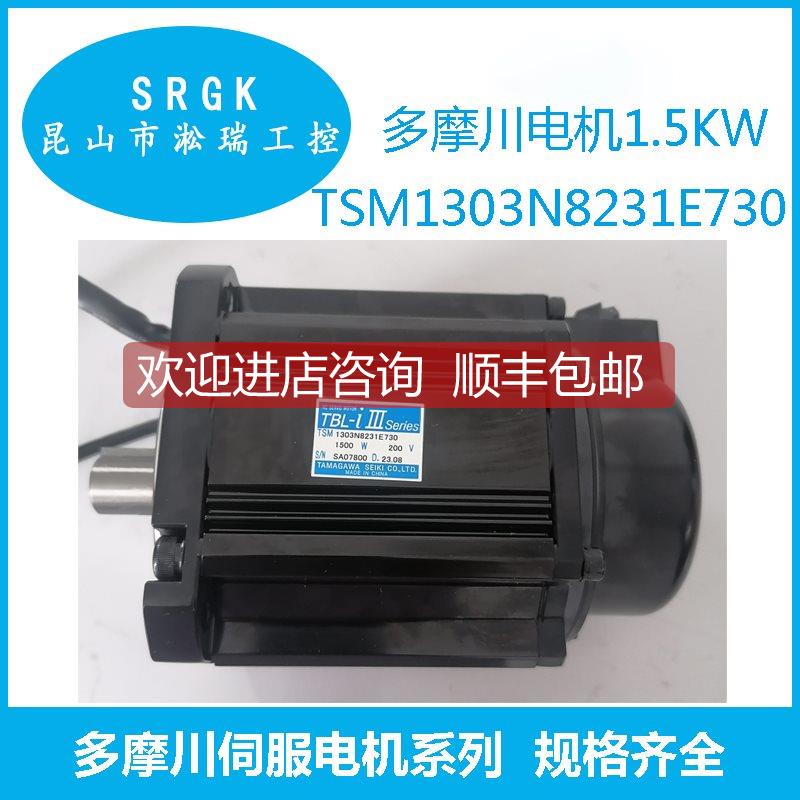 询价1.5KW多摩川TAMAGAWA伺服电机TSM1303N8231E730