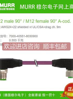 询价7000-40551-8030900 MURR穆尔M12母弯头5芯9米PUR线缆