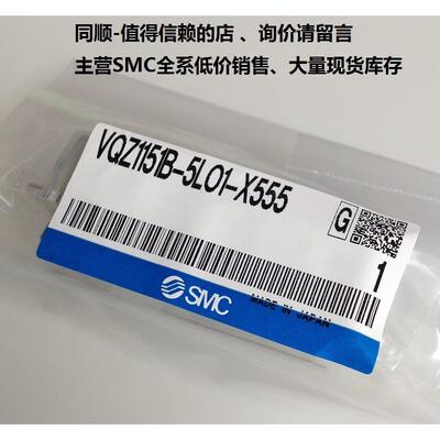 议价SMC 电磁阀 VQZ1151B-5LO1-X555