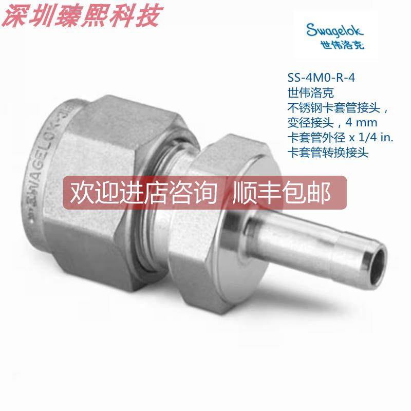 询价SWAGEL 世伟洛克SS-4M0-R-4 4 mm卡套 x1/4in卡套转换变径接