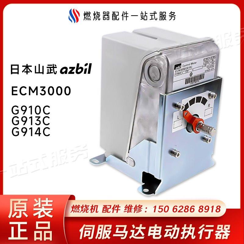 议价ECM3000G914C 910C 913C比例马达线性燃烧器伺服电机连接