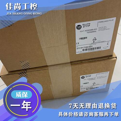 议价AB 触摸屏 2711P-T10C4A2 2711P-T10C4D1