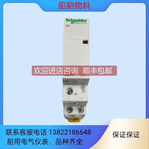 询价接触器iCT 2NO常开230~240V 2P 25A标准接触器A9C20732