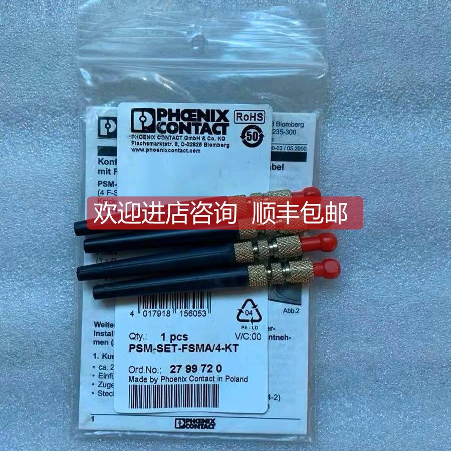 询价 菲尼克斯/PHOENIX接头PSM-SET-FSMA/4-KT 2799720