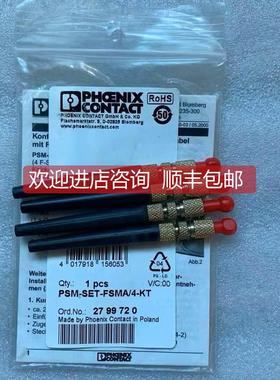 询价 菲尼克斯/PHOENIX接头PSM-SET-FSMA/4-KT 2799720
