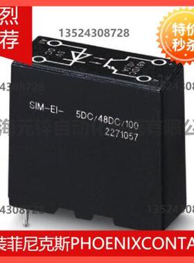 议价菲尼克斯微型固态继电器 - SIM-EI- 24DC/48DC/100 - 2271073