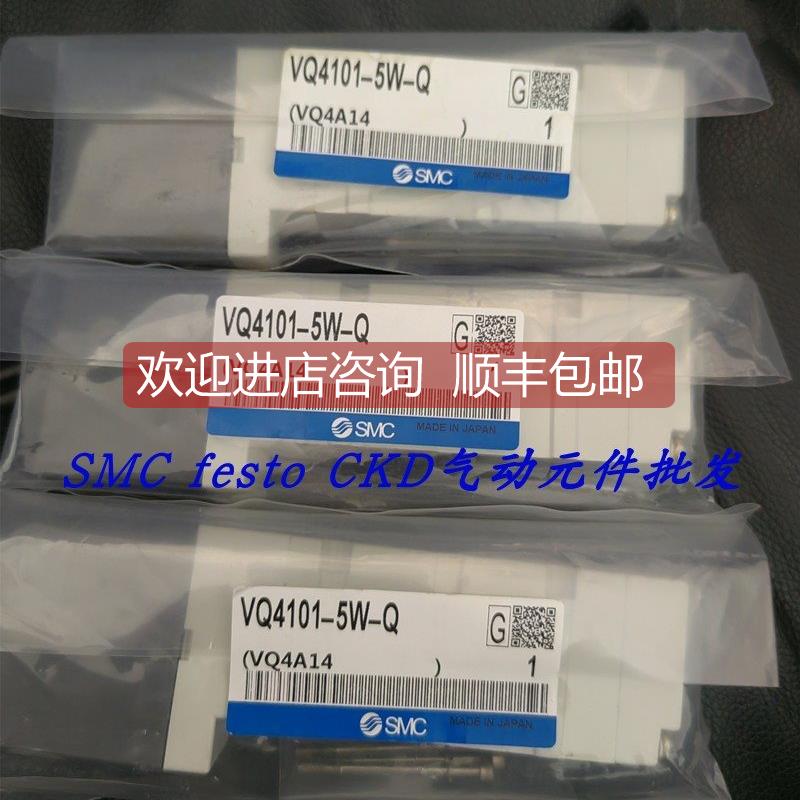 询价特SMC电磁阀VQ4101-5W1-Q VQ4101Y-5W-Q VQ4101-5W-Q