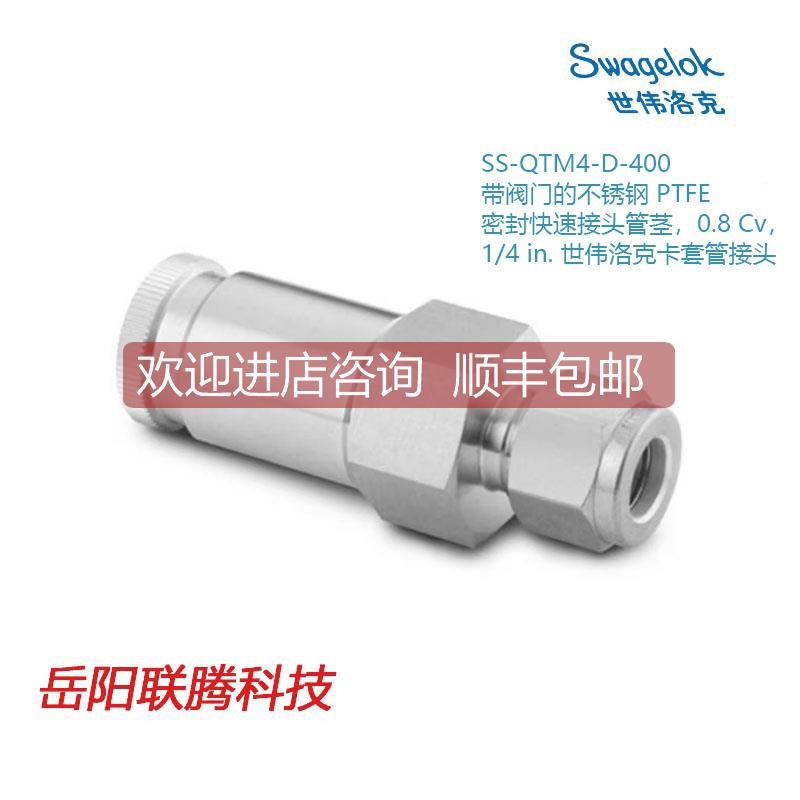询价世伟洛克SS-QTM4-D-400)阀门锈钢 PTFE 密封接头管茎