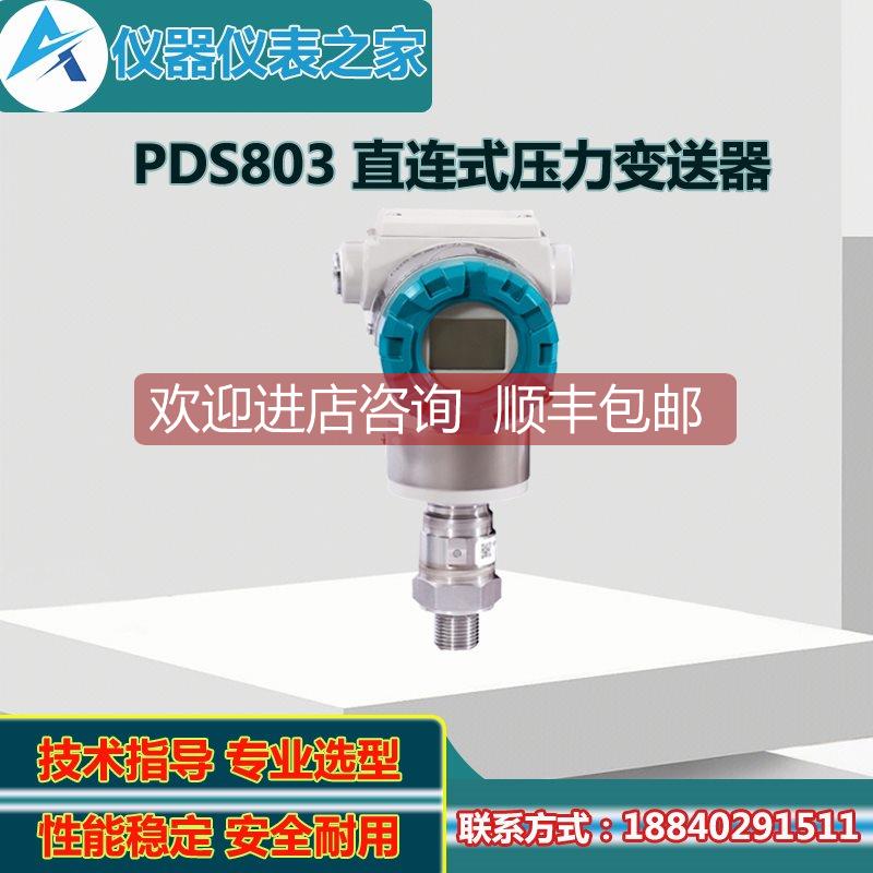 询价PDS803压力变送器 PDS803GH-1DS1-A1DN-G61