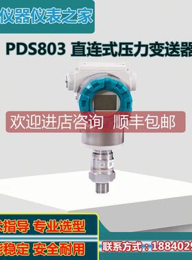 询价PDS803压力变送器 PDS803GH-1DS1-A1DN-G61