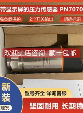询价PN7070易福门ifm压力传器镀金触点显示屏
