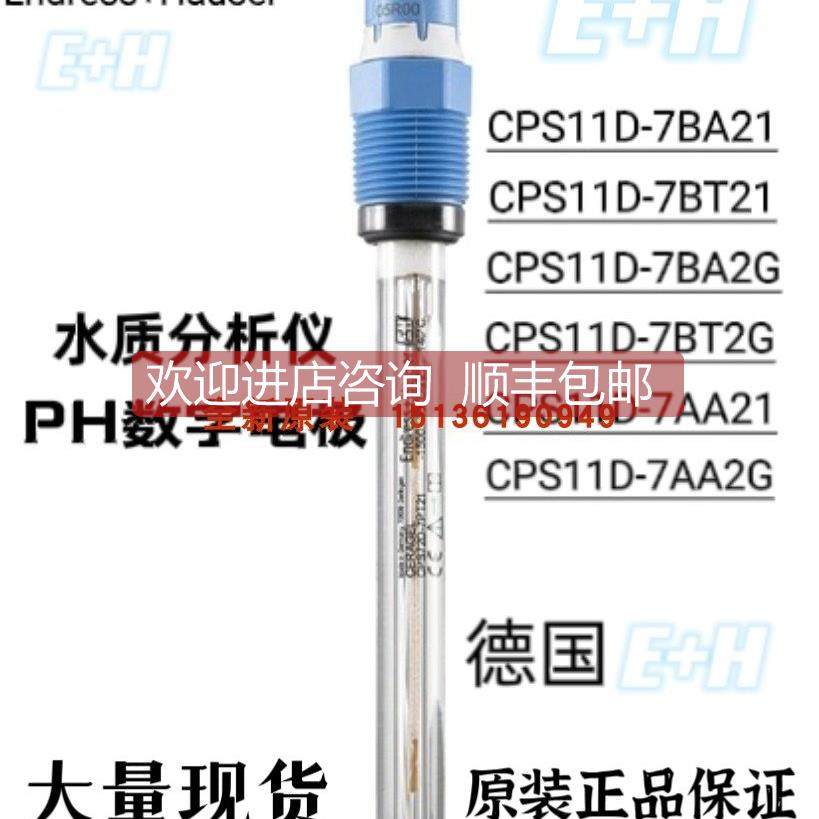 询价E+H恩德斯豪斯ORP电极PH计 CPS12D-7PA21 CPS11D-7AA21/7BT21