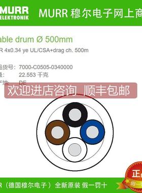询价7000-c0505-0340000 MURR穆尔拖链线缆500米4x0.34