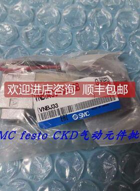 询价SMC电磁阀VNB114C-10A-5G VNB114A-6A-5GS-B VNB114CS-8A-5GB