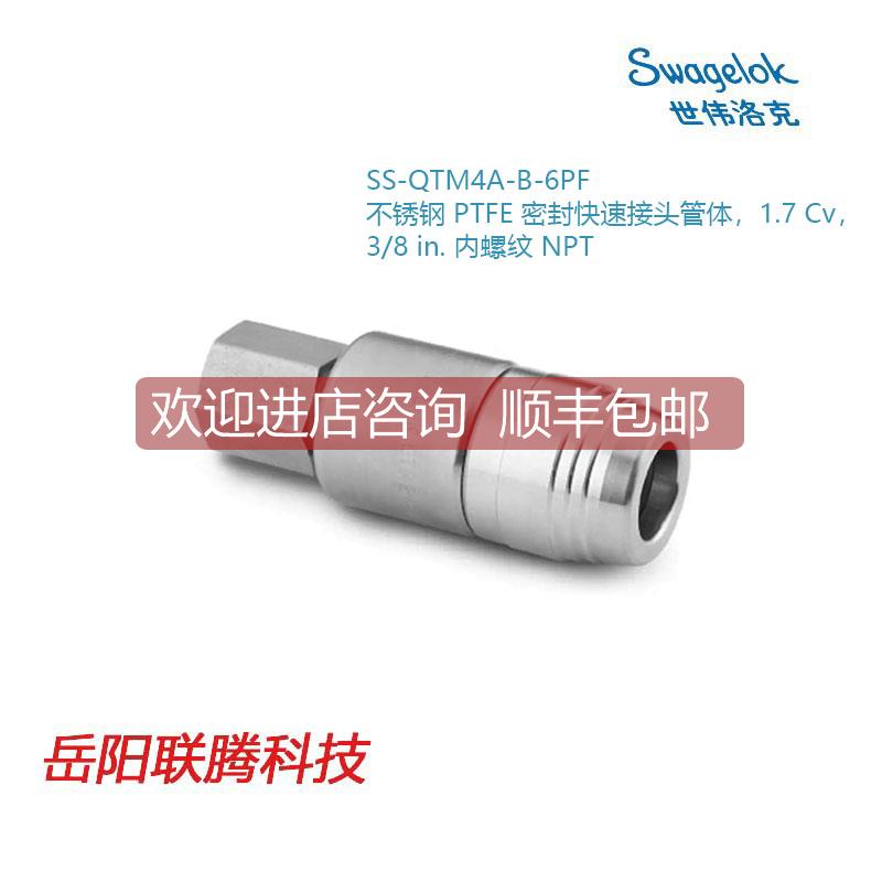 询价Swagel世伟洛克SS-QTM4A-B-6PF)锈钢 PTFE 密封接头管体