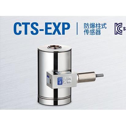 议价CAS凯士 CTS-EXP-200kg/300kg/500kg/1t/2t/3t/5t 称重传器