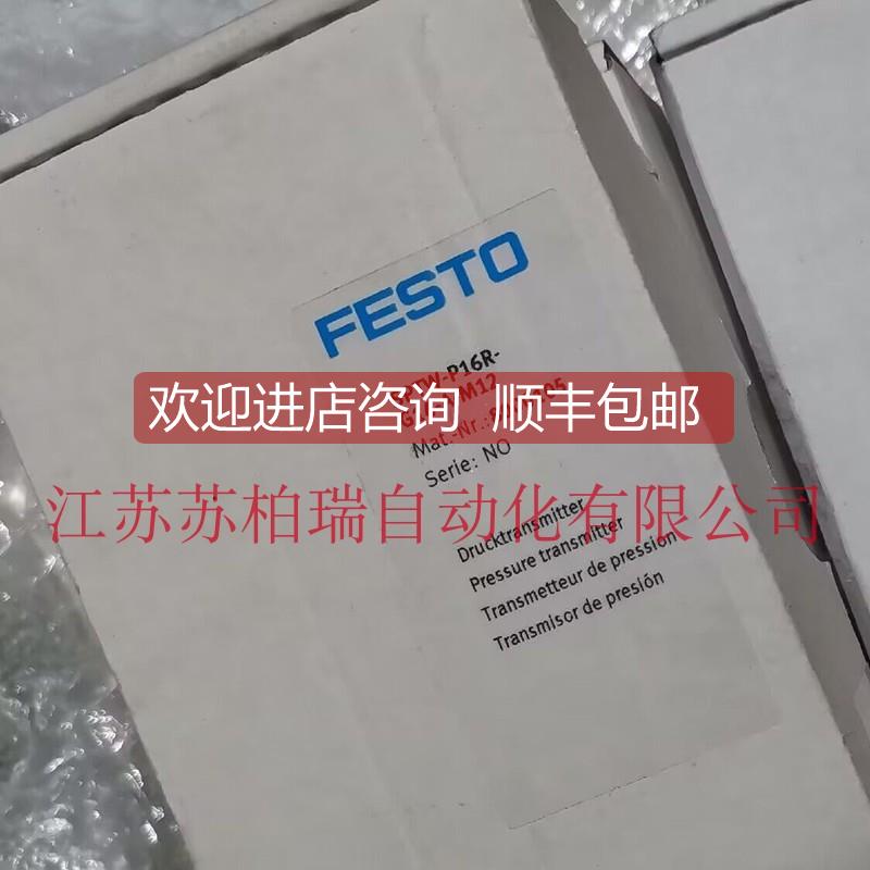询价SPTW-P16R-G14-A-M12 8000105 费斯托FESTO压力传器